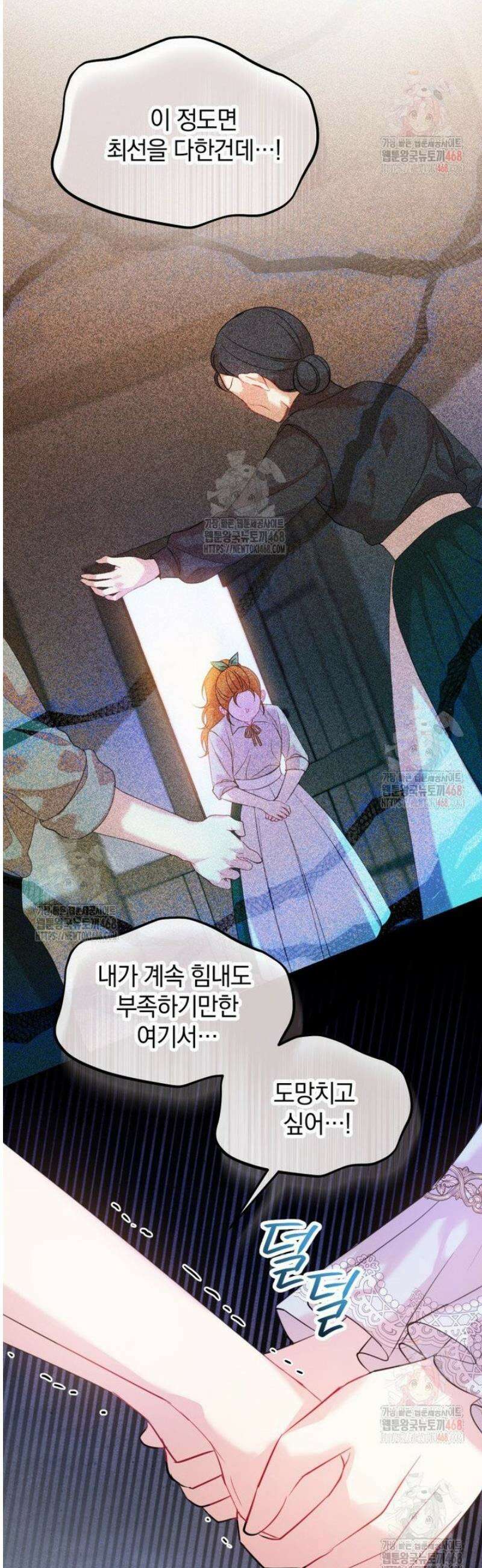 원작을 건드리면 생기는 일 18화 9