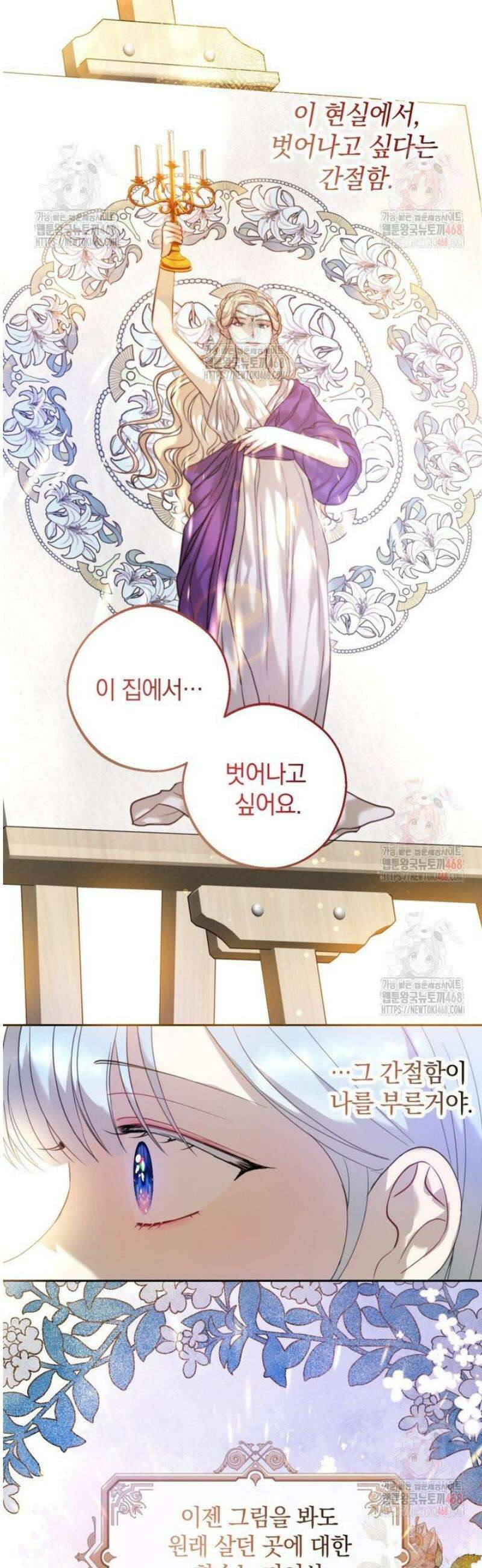 원작을 건드리면 생기는 일 18화 13