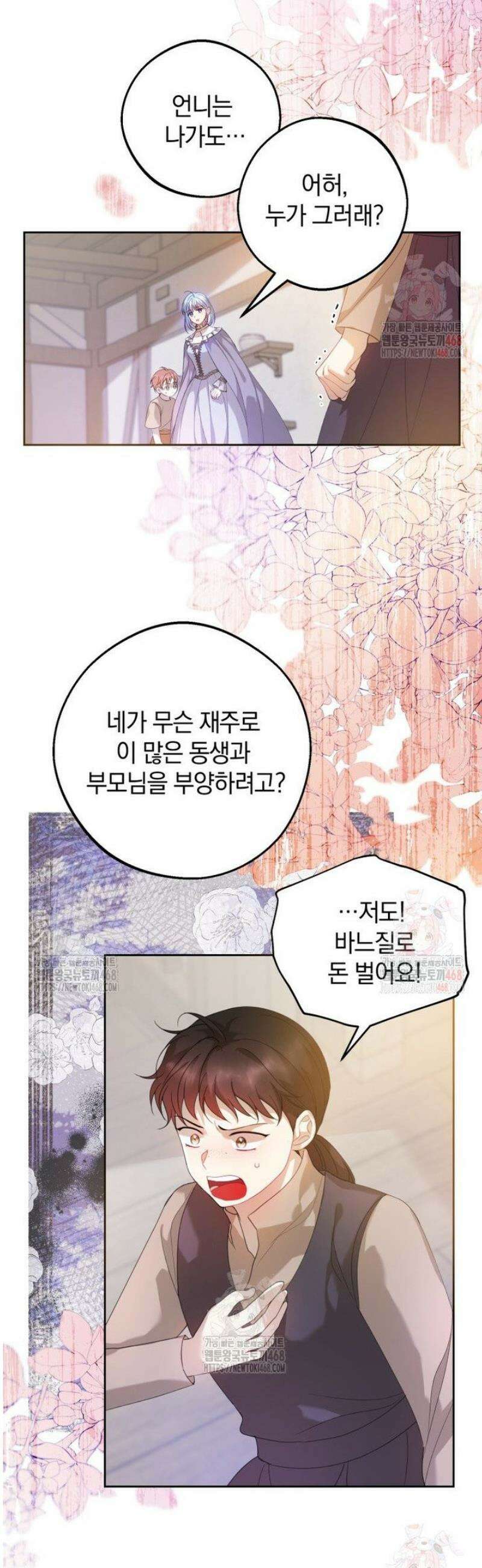 원작을 건드리면 생기는 일 18화 19