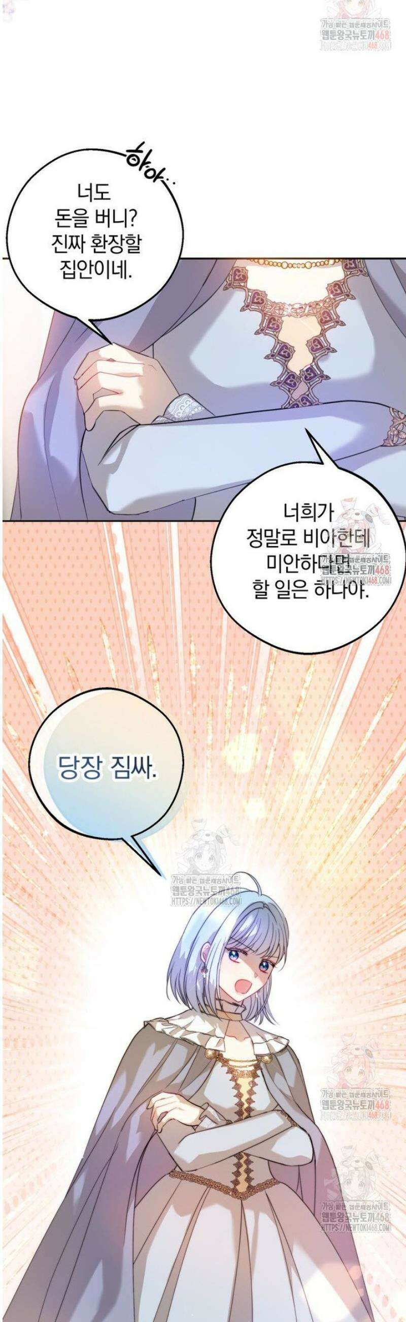 원작을 건드리면 생기는 일 18화 20
