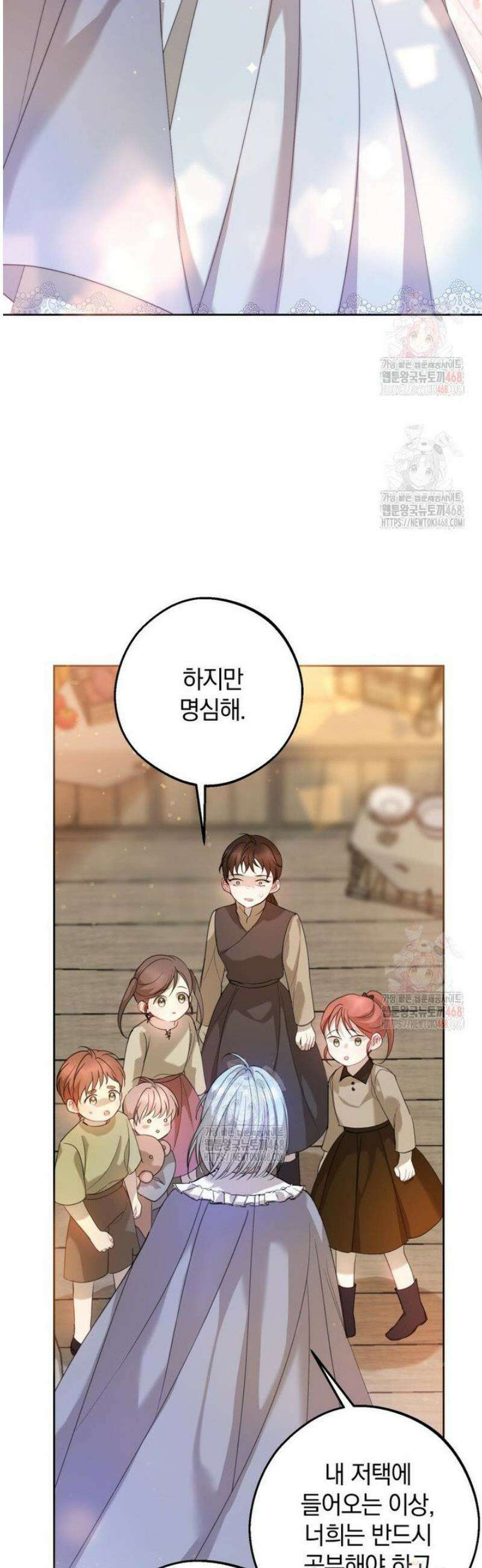 원작을 건드리면 생기는 일 18화 21