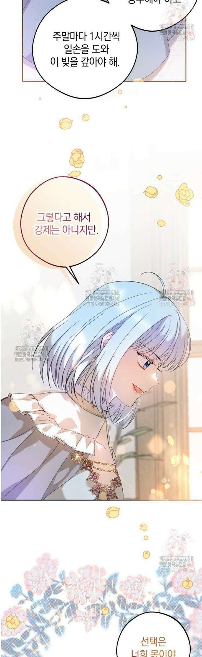 원작을 건드리면 생기는 일 18화 22
