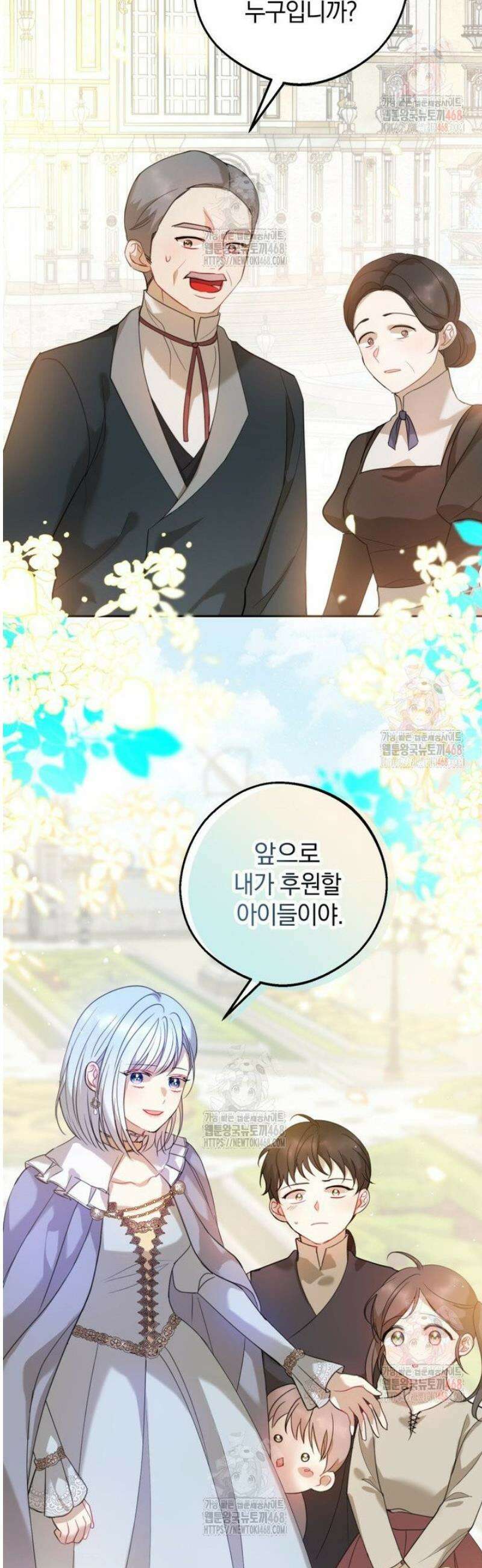 원작을 건드리면 생기는 일 18화 24