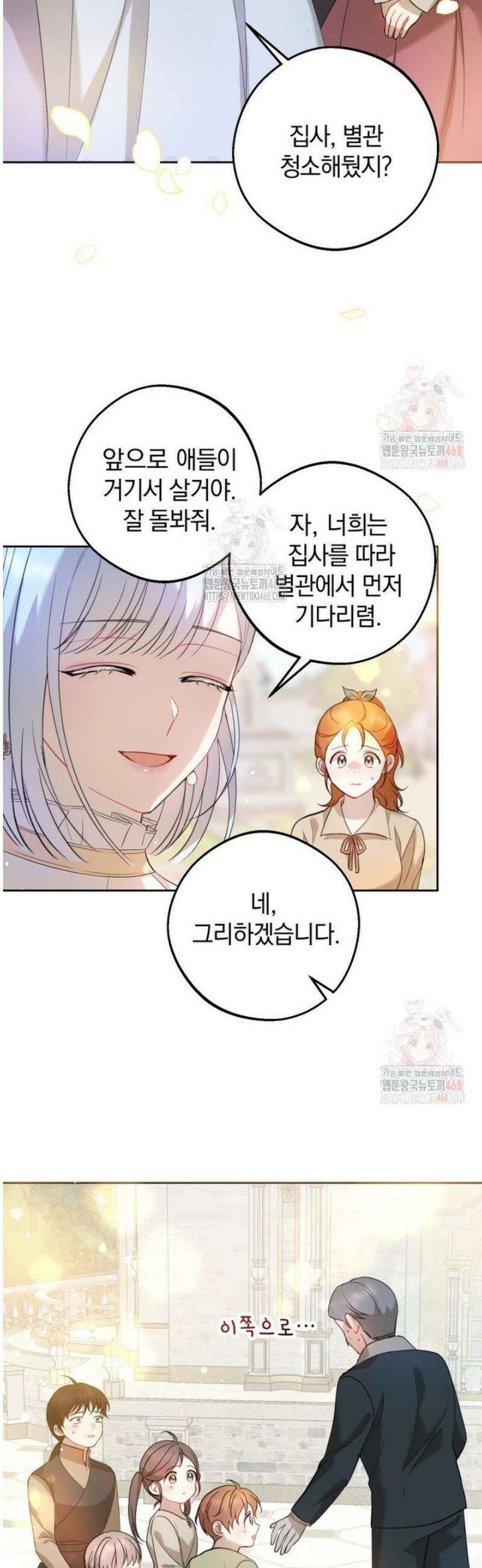 원작을 건드리면 생기는 일 18화 25