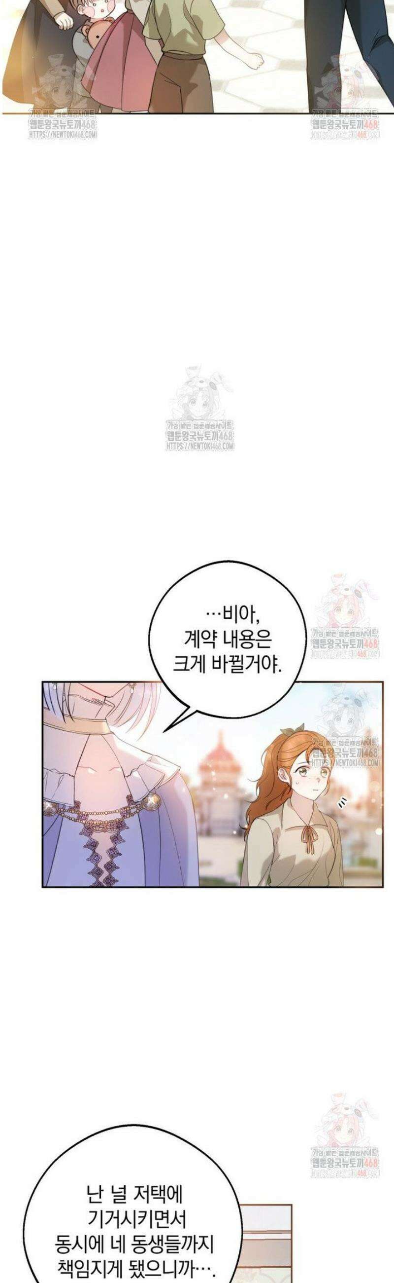 원작을 건드리면 생기는 일 18화 26