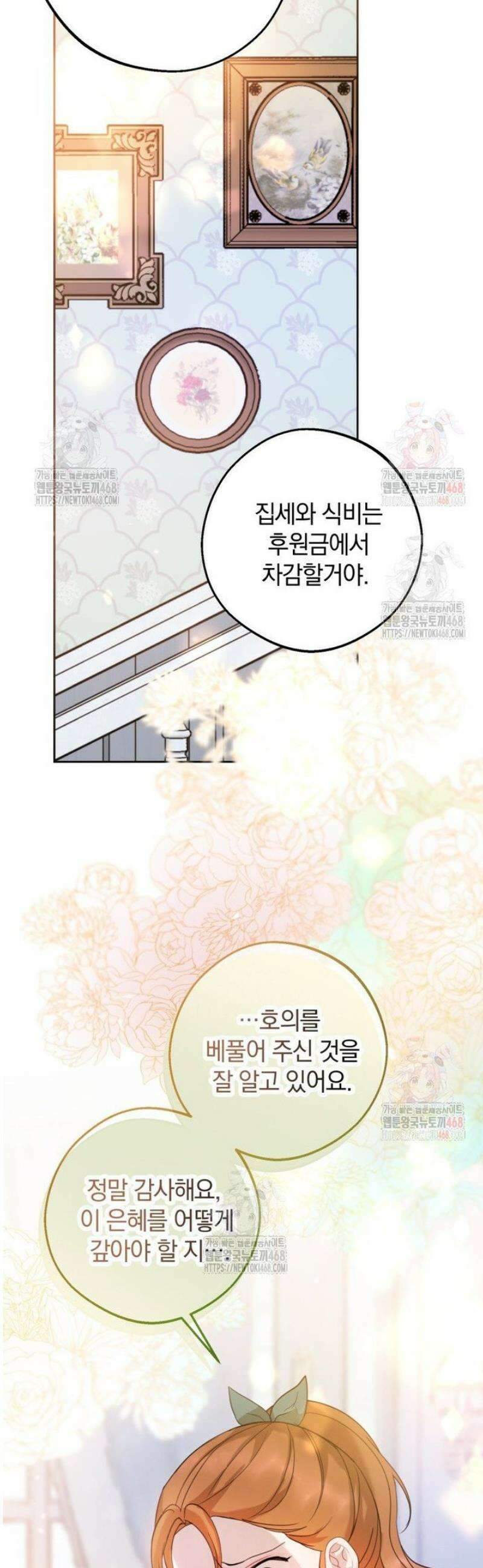 원작을 건드리면 생기는 일 18화 27