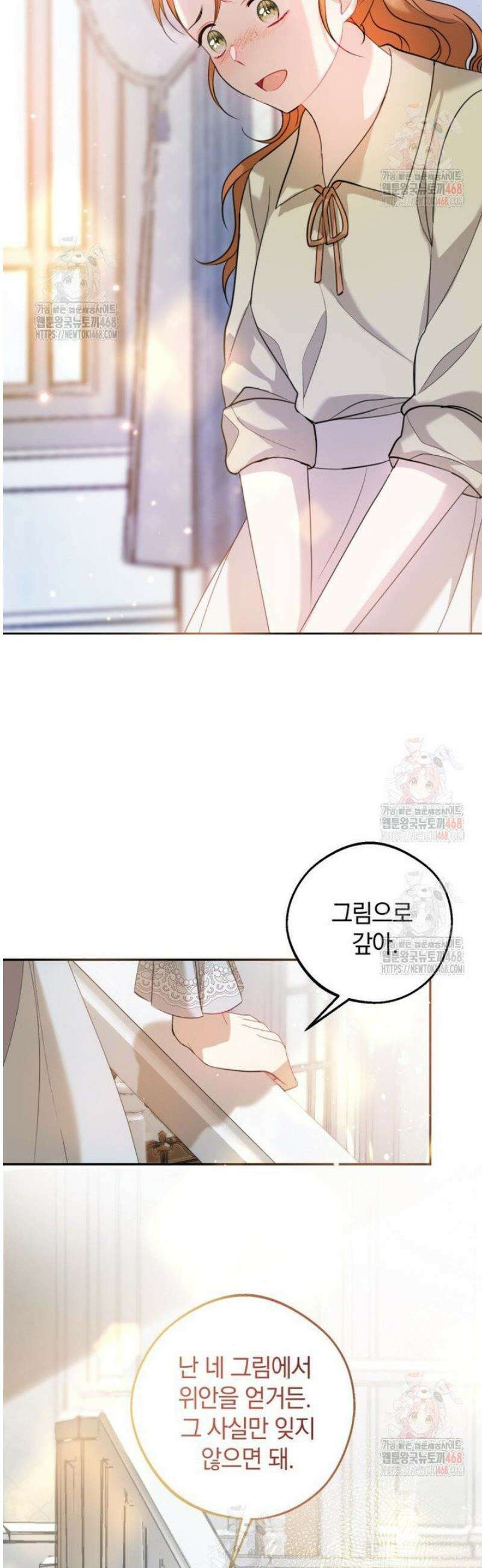 원작을 건드리면 생기는 일 18화 28