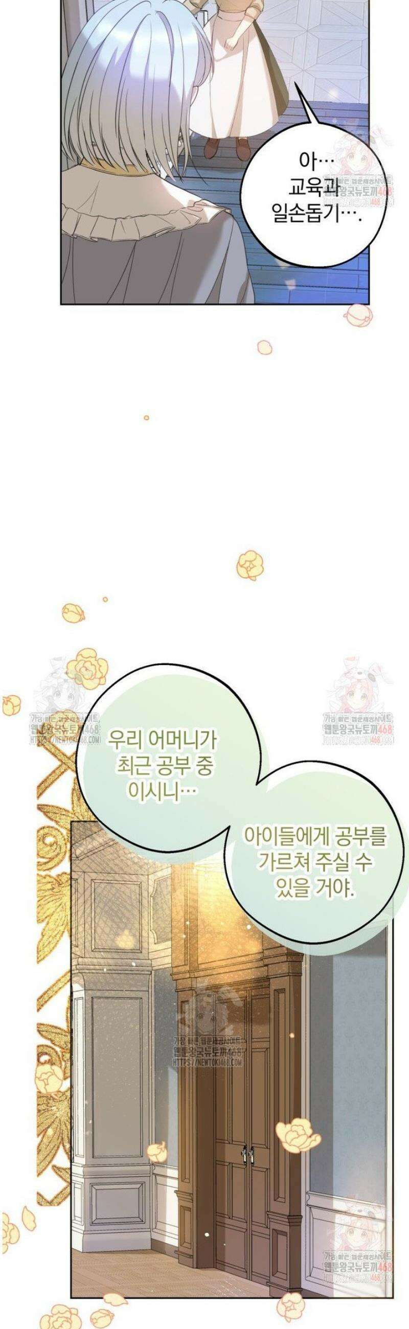 원작을 건드리면 생기는 일 18화 30