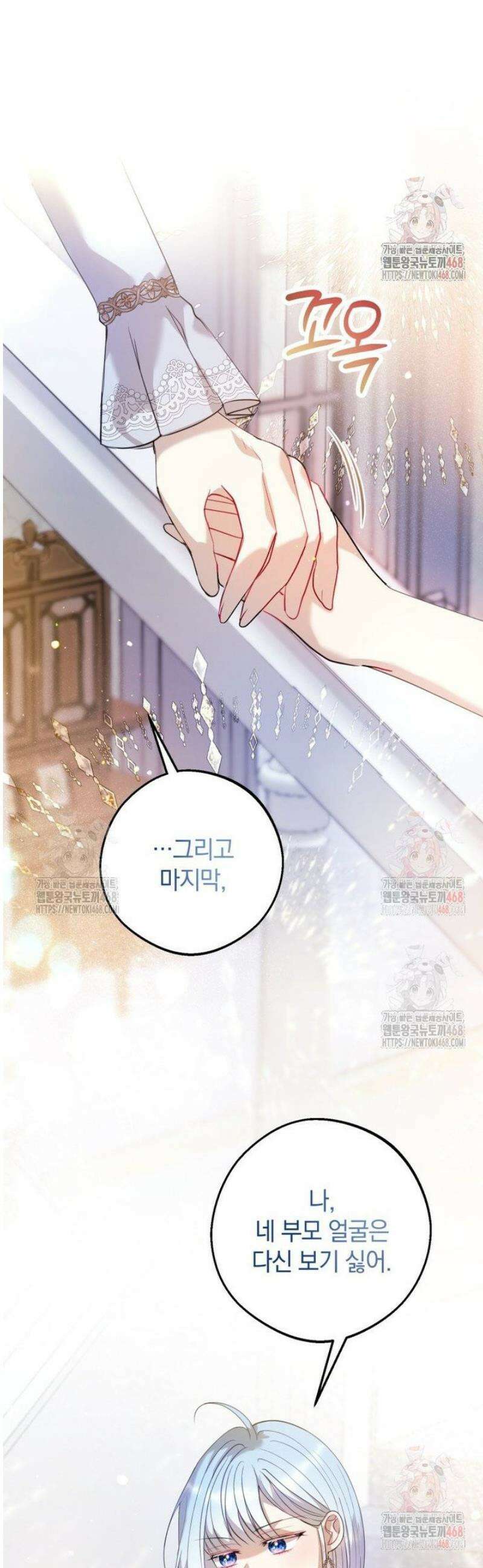 원작을 건드리면 생기는 일 18화 32