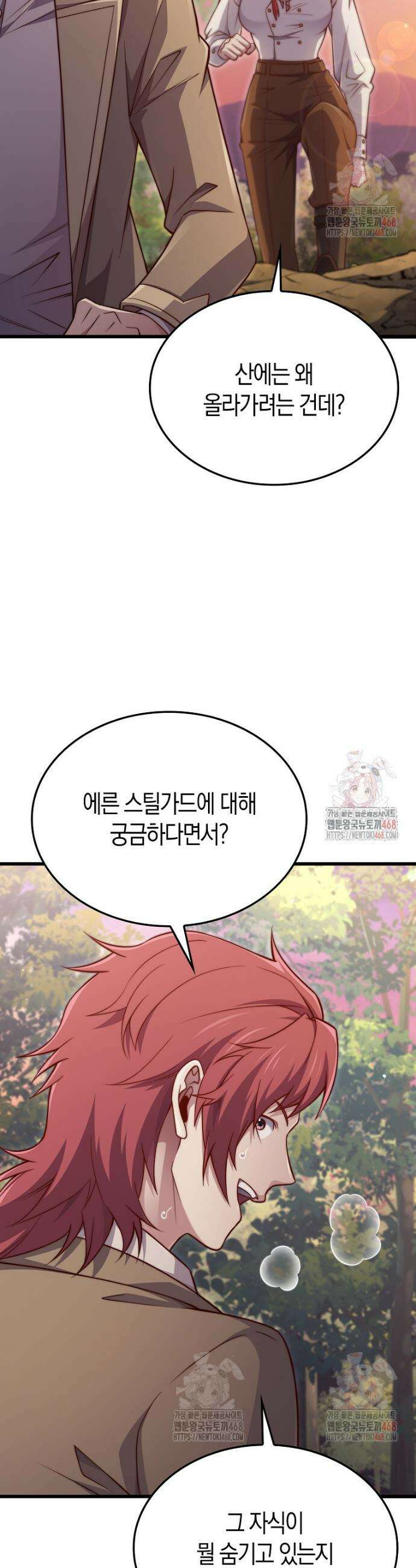 영주님의 코인이 줄지 않음!? 161화 2