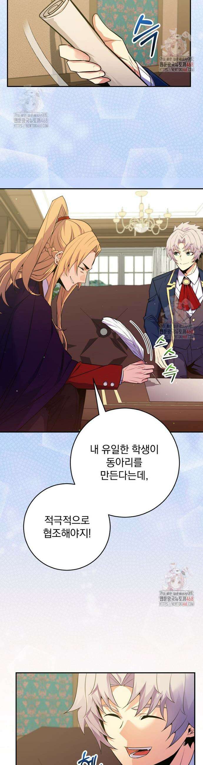 명가의 역대급 재능천재로 환생했다 50화 3