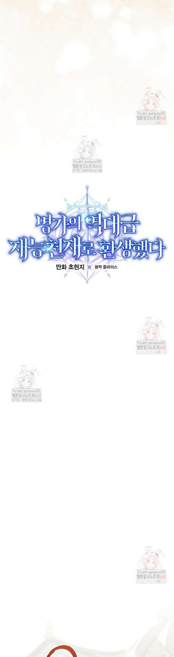 명가의 역대급 재능천재로 환생했다 50화 5