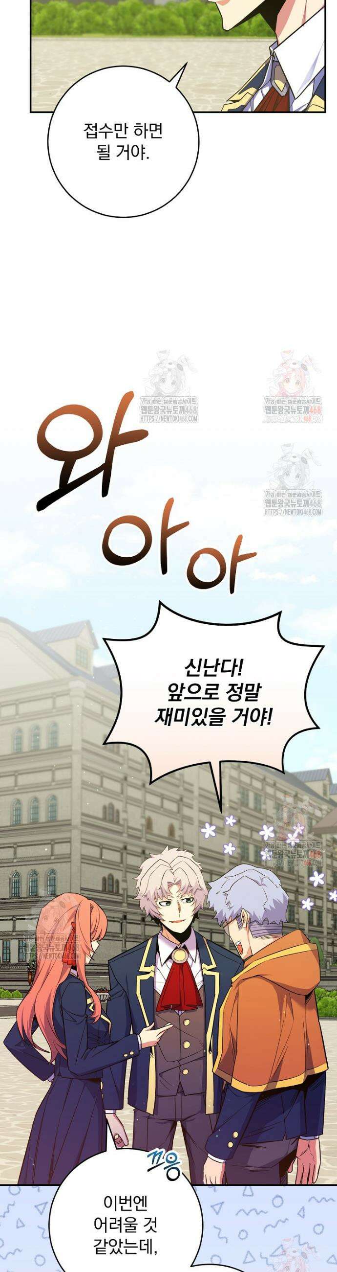 명가의 역대급 재능천재로 환생했다 50화 8