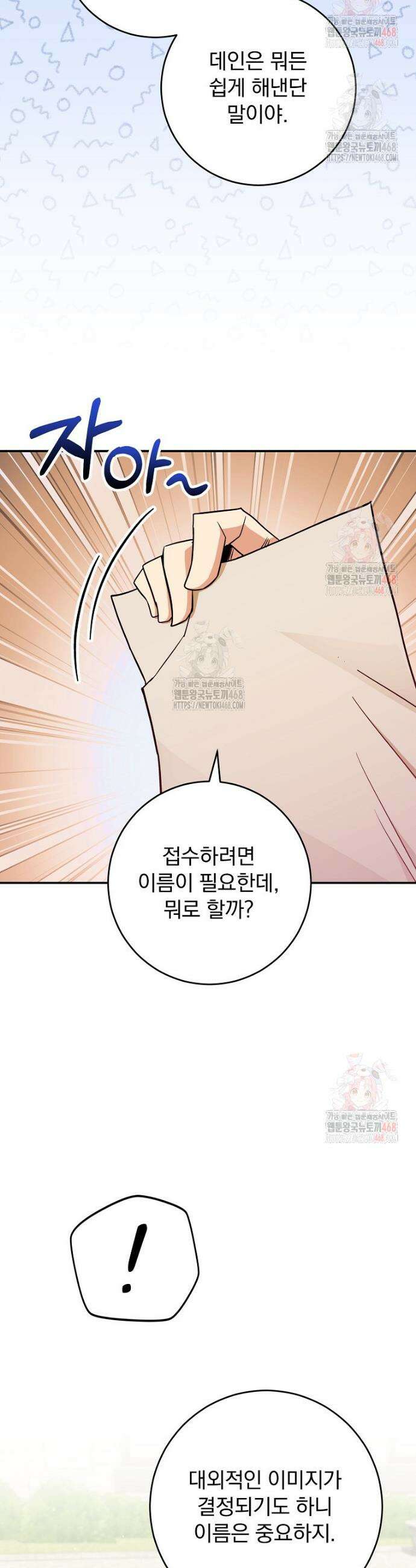 명가의 역대급 재능천재로 환생했다 50화 9