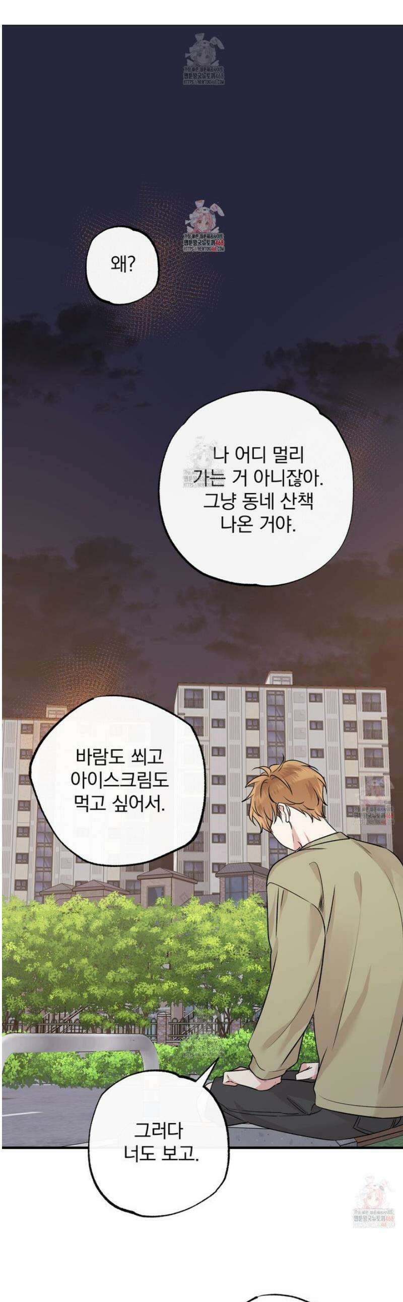 킵 어스 투게더 49화 1