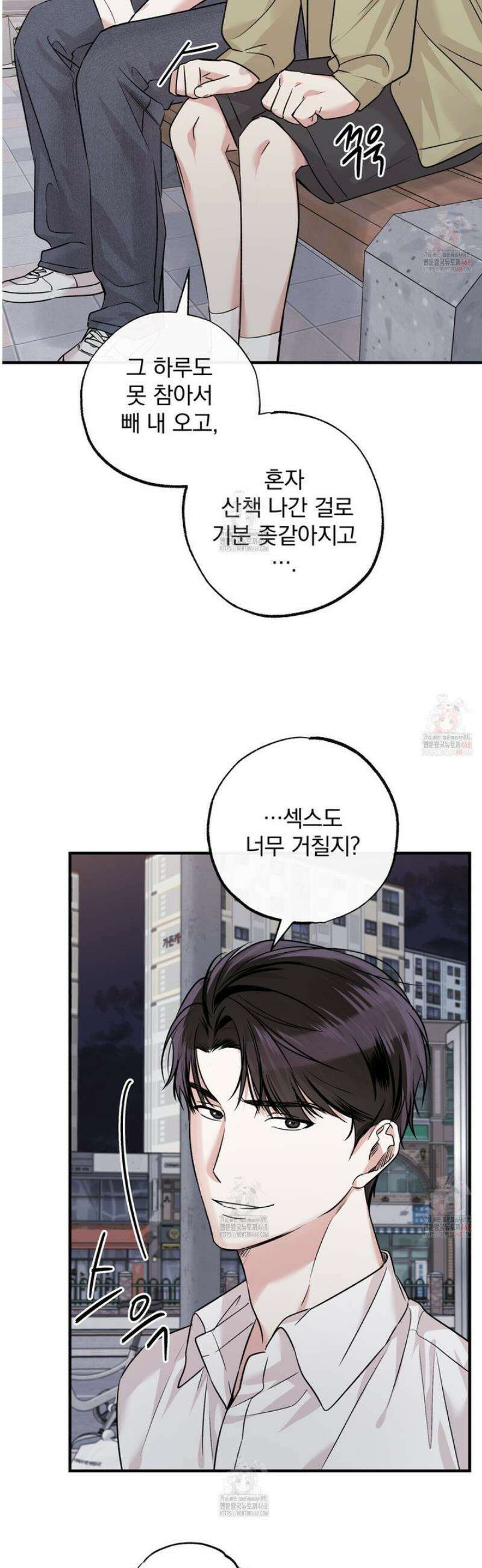 킵 어스 투게더 49화 3