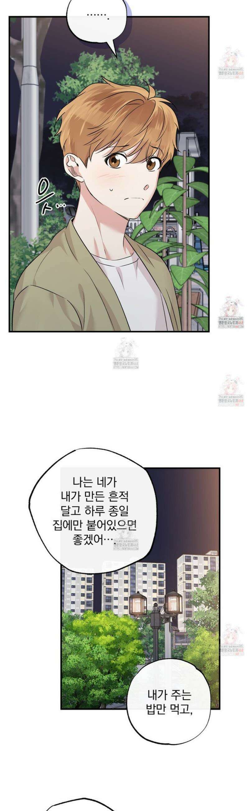 킵 어스 투게더 49화 4