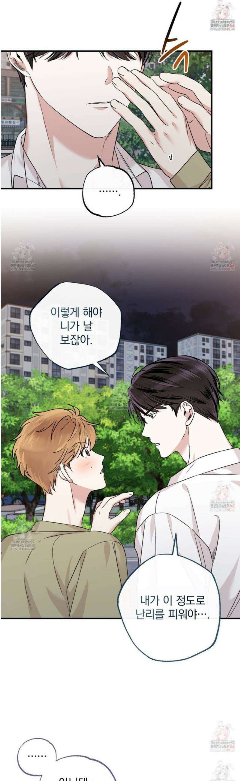 킵 어스 투게더 49화 6