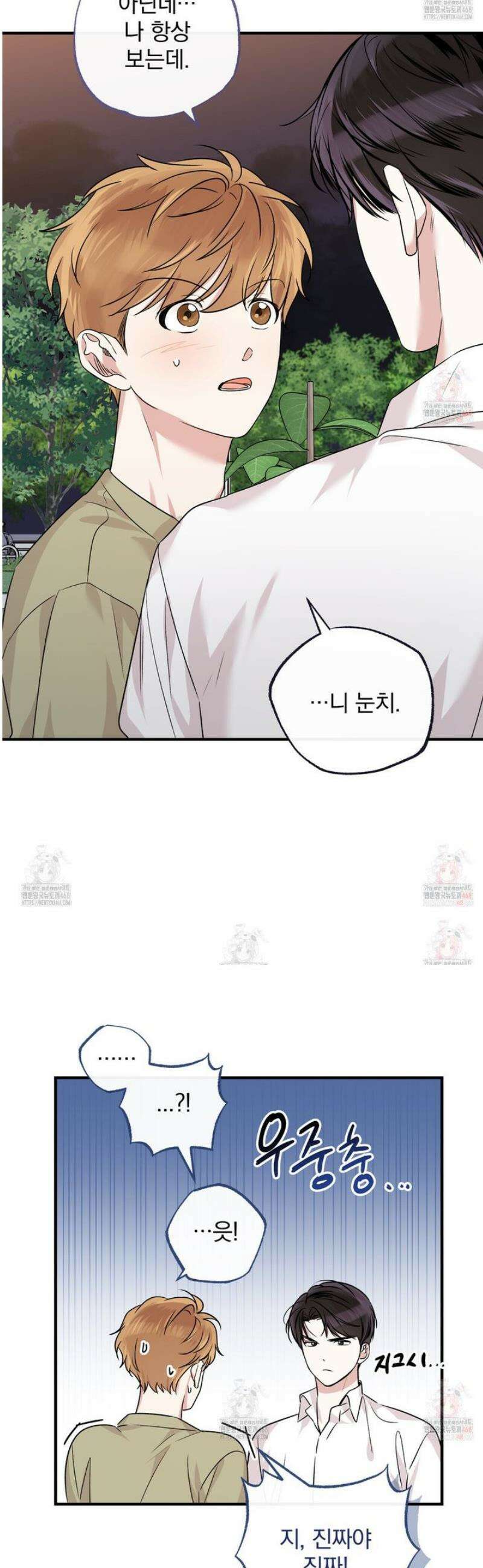킵 어스 투게더 49화 7