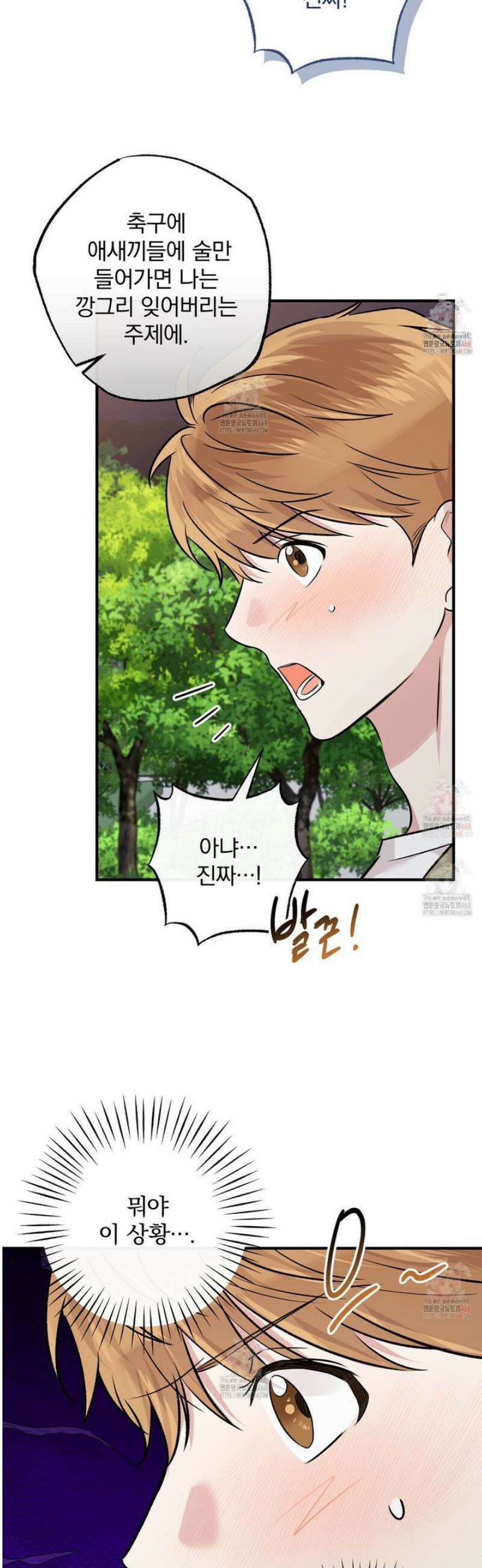 킵 어스 투게더 49화 8