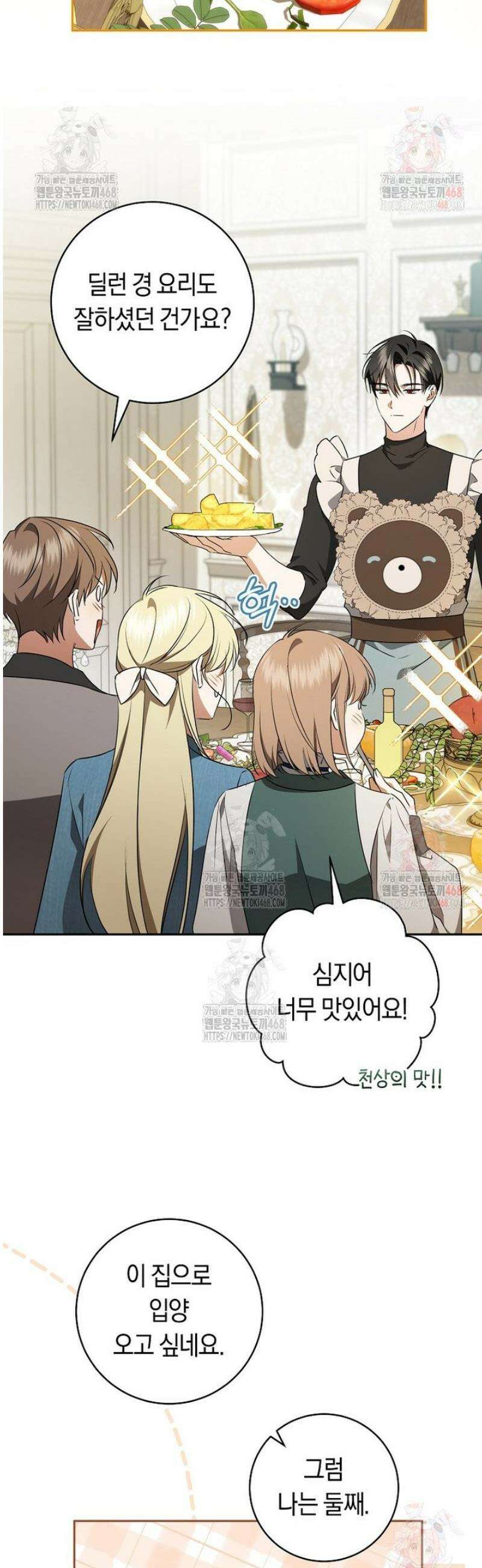 전 그냥 내 집 마련이 꿈인데요? 22화 4