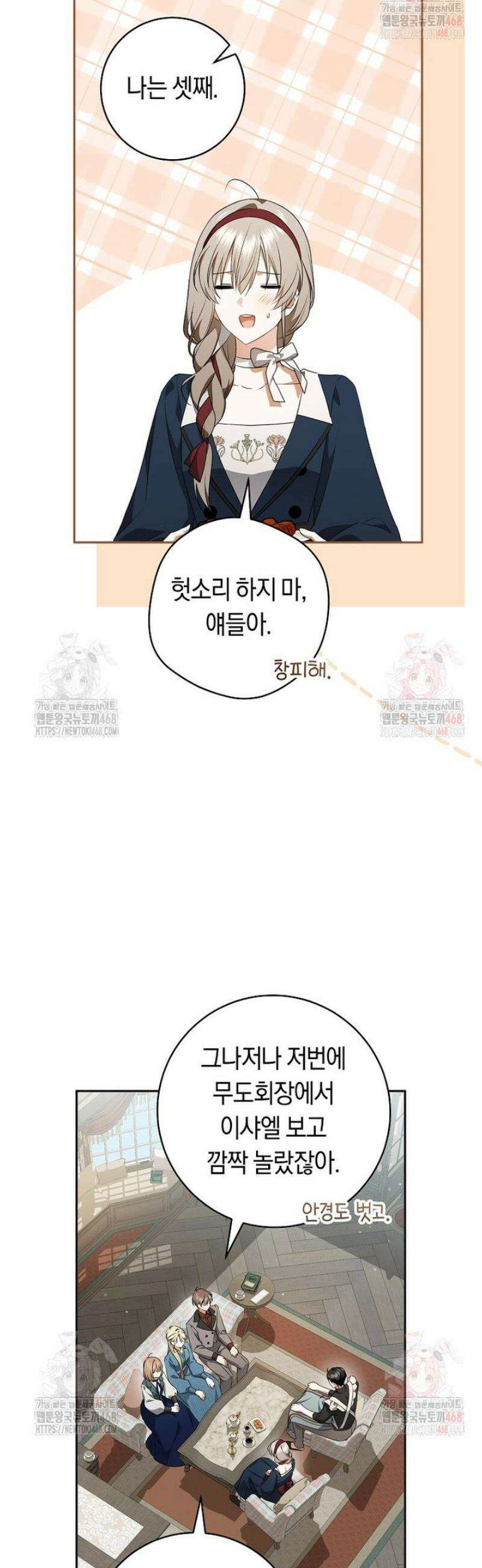 전 그냥 내 집 마련이 꿈인데요? 22화 5