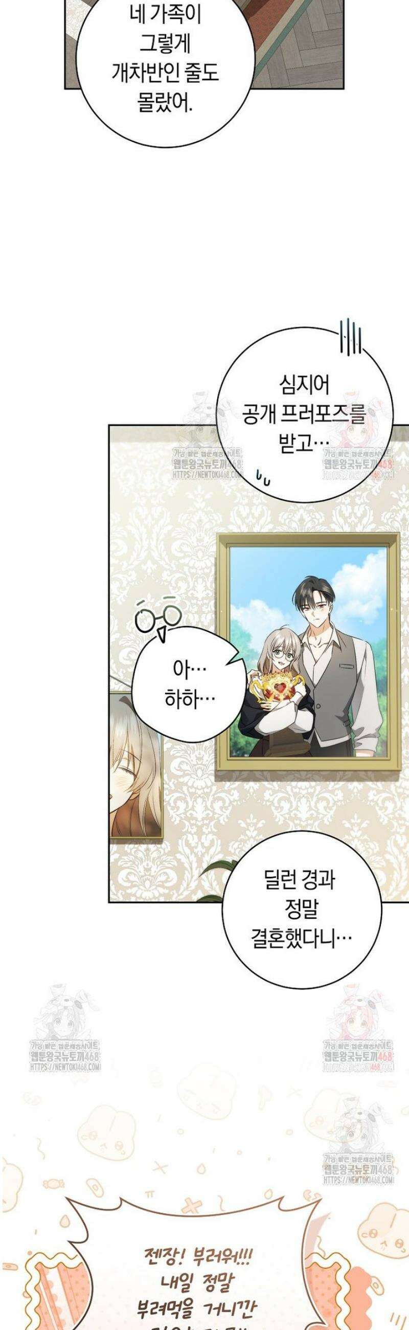 전 그냥 내 집 마련이 꿈인데요? 22화 6