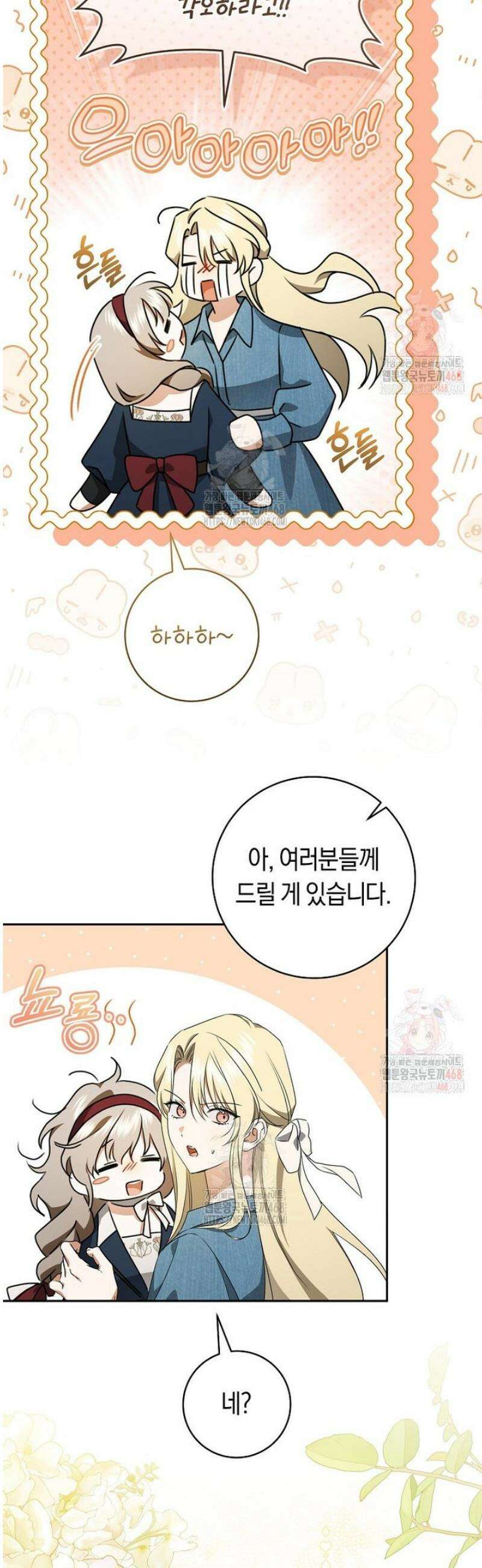 전 그냥 내 집 마련이 꿈인데요? 22화 7