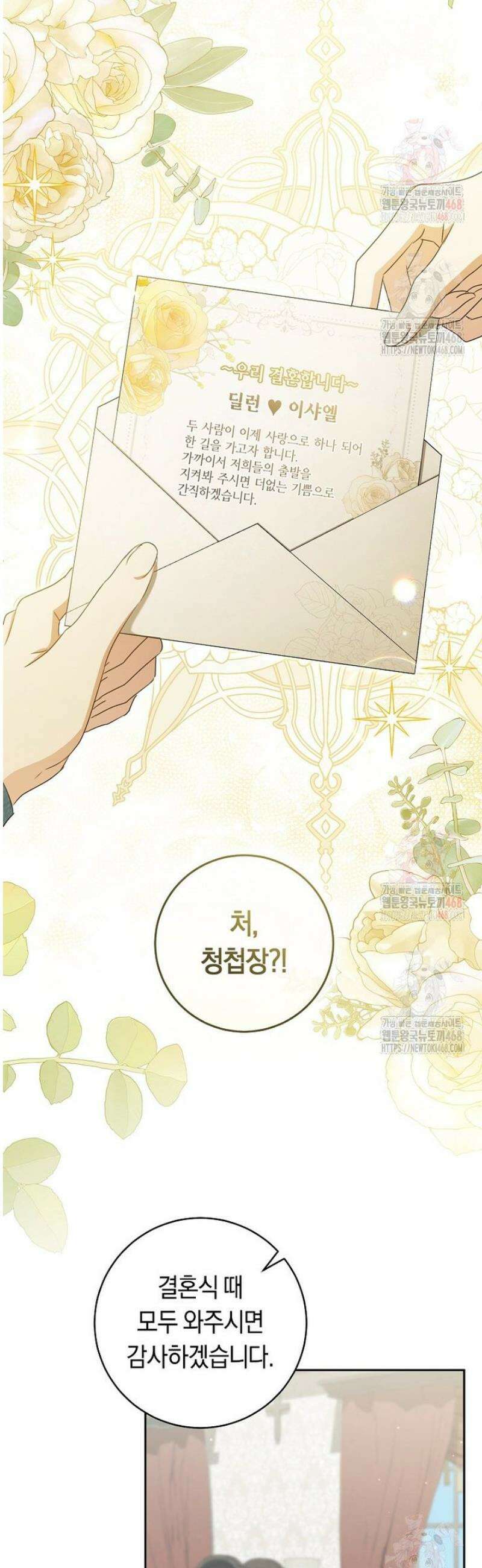 전 그냥 내 집 마련이 꿈인데요? 22화 8