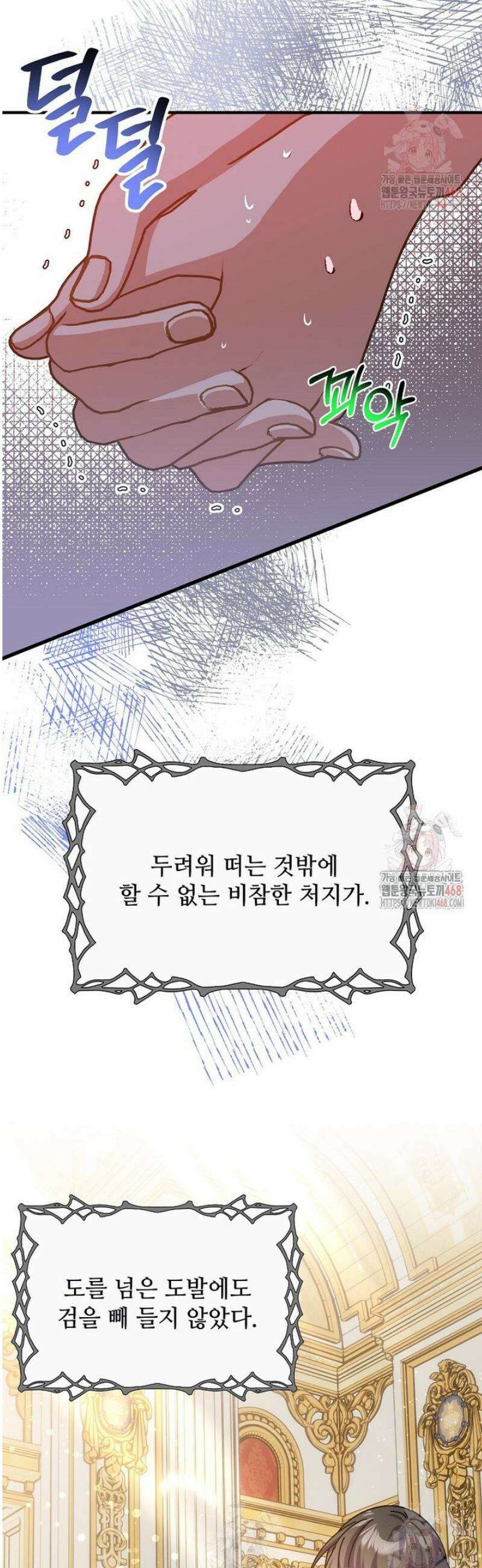 폭군에게 예의를 가르칩니다 55화 4