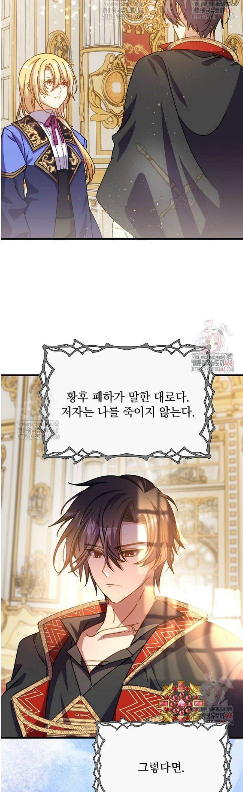 폭군에게 예의를 가르칩니다 55화 5