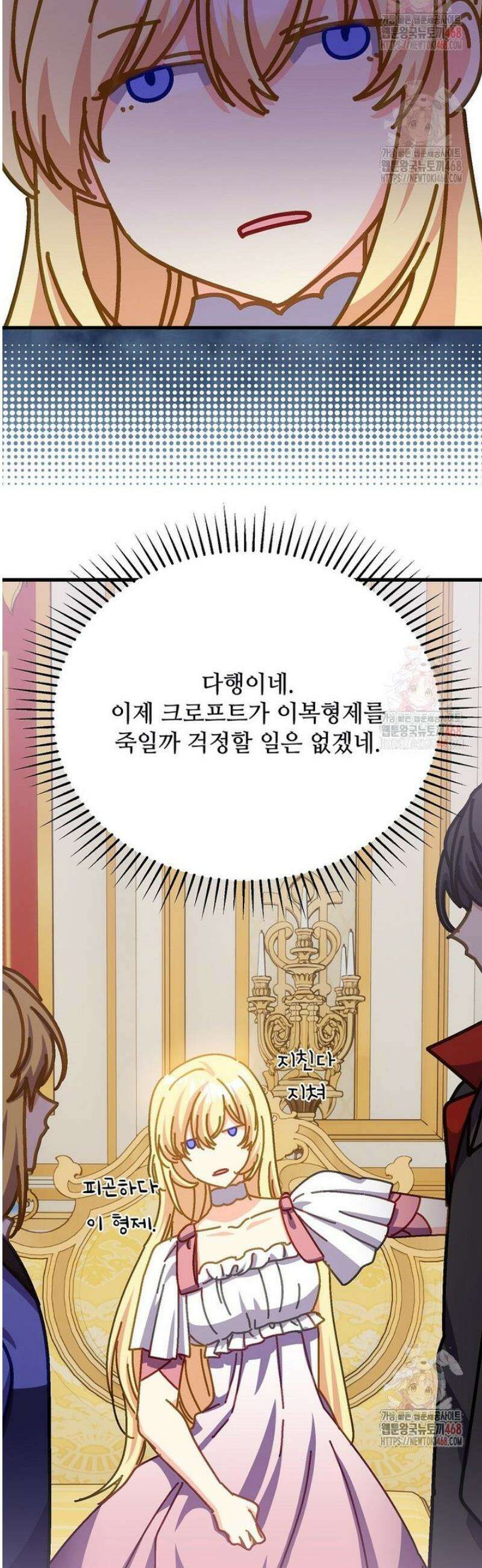폭군에게 예의를 가르칩니다 55화 9
