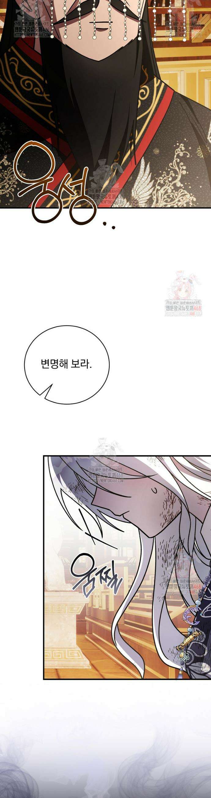 로판에서 살아남기 44화 2