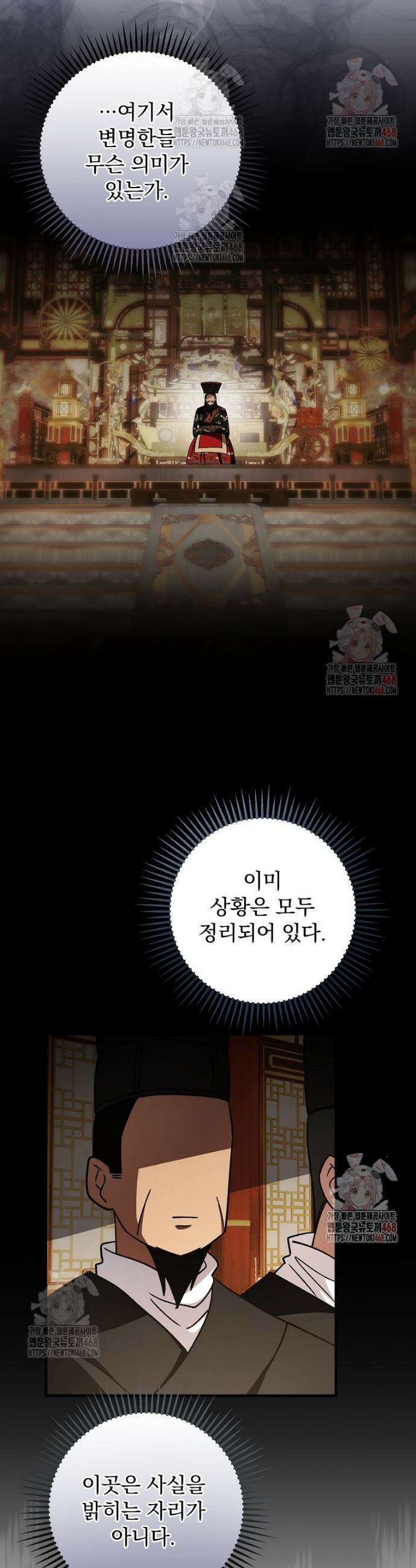 로판에서 살아남기 44화 3