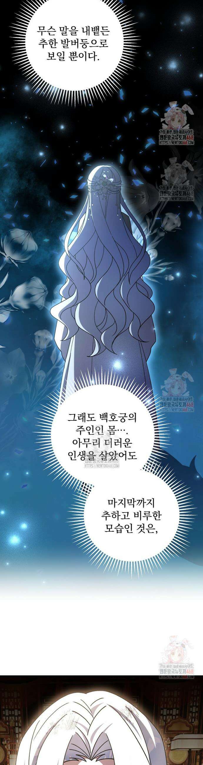 로판에서 살아남기 44화 5