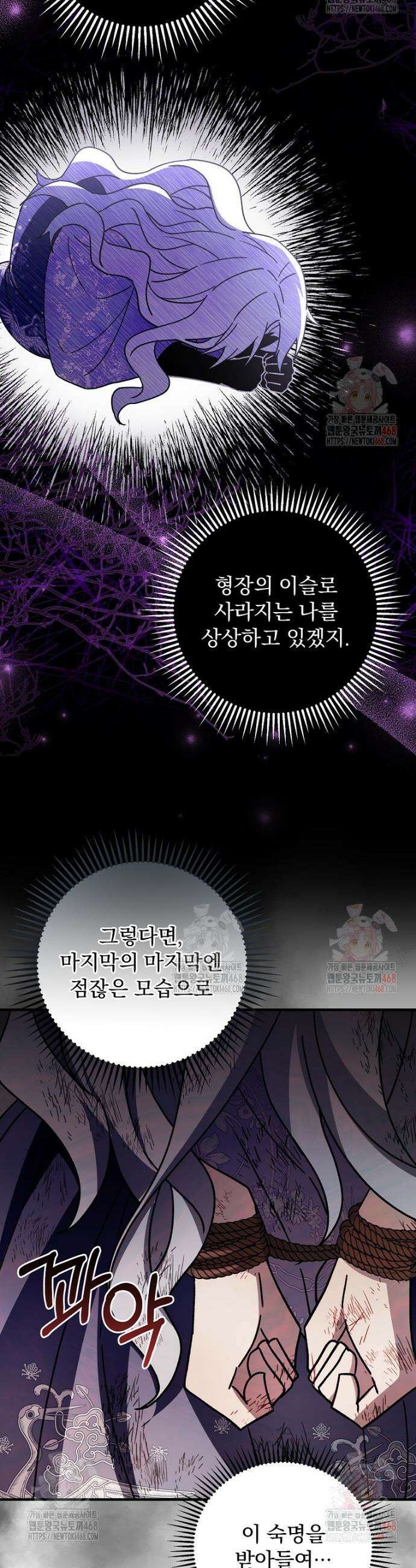 로판에서 살아남기 44화 7