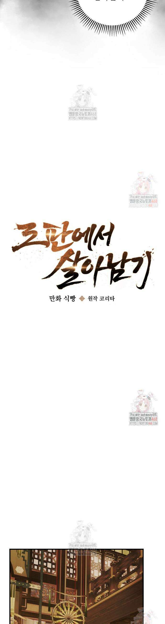 로판에서 살아남기 44화 8