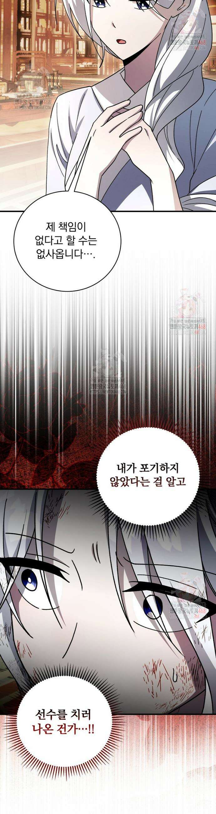 로판에서 살아남기 44화 17