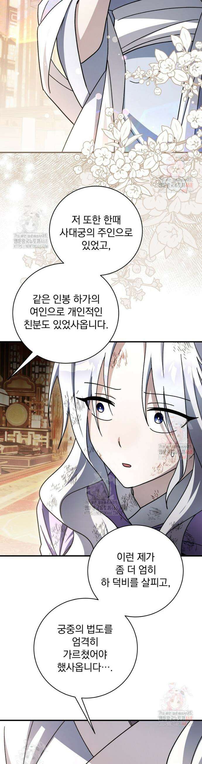 로판에서 살아남기 44화 21
