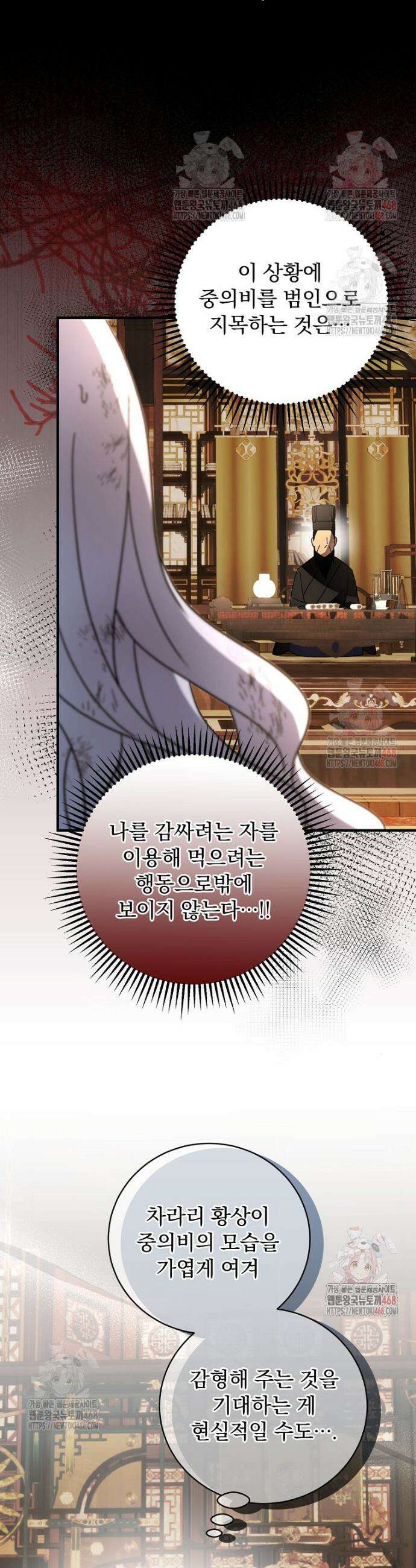 로판에서 살아남기 44화 26