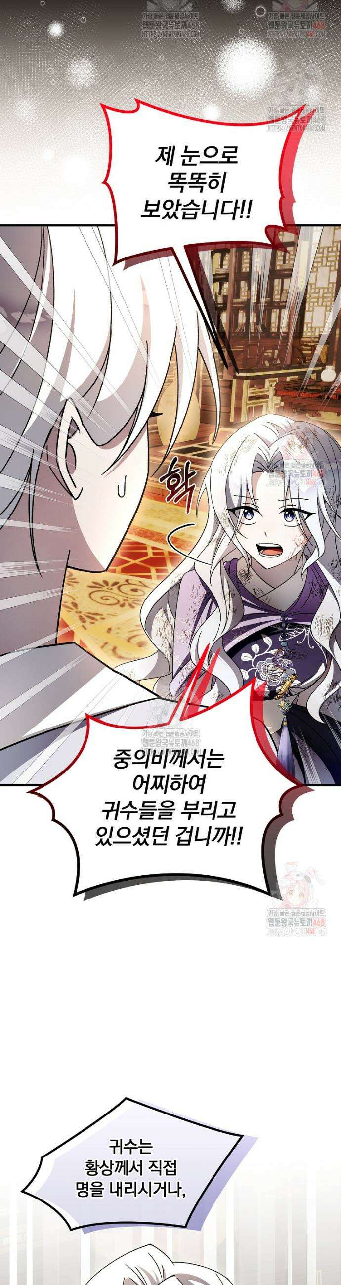 로판에서 살아남기 44화 31