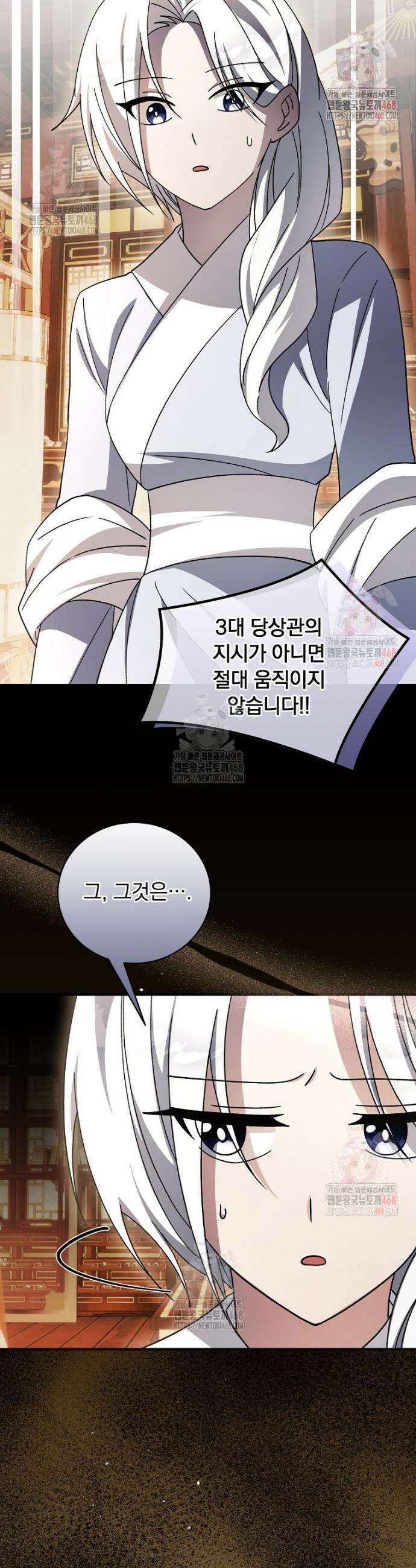 로판에서 살아남기 44화 32