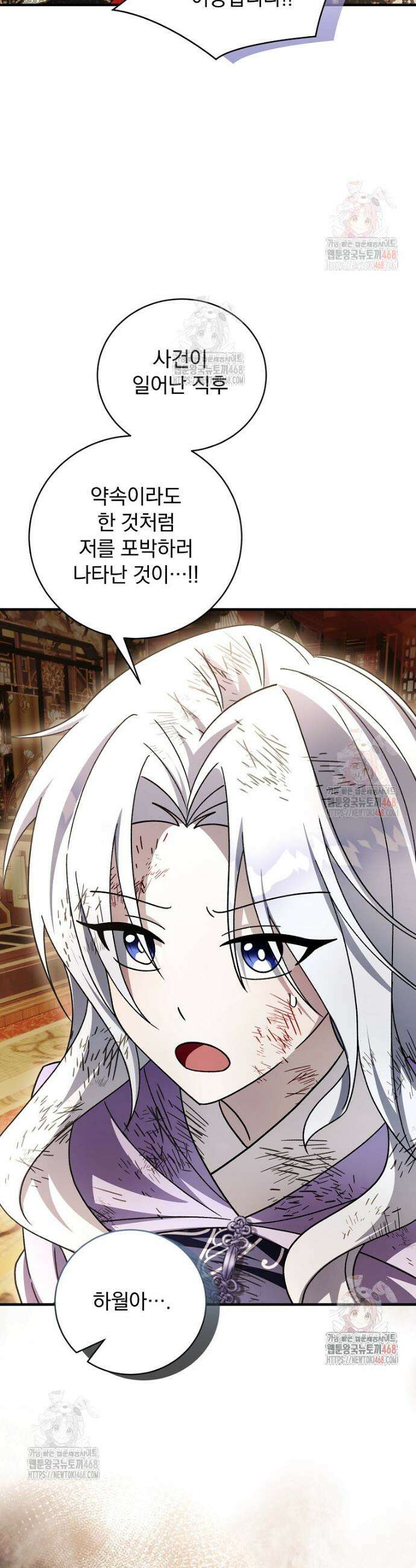 로판에서 살아남기 44화 34