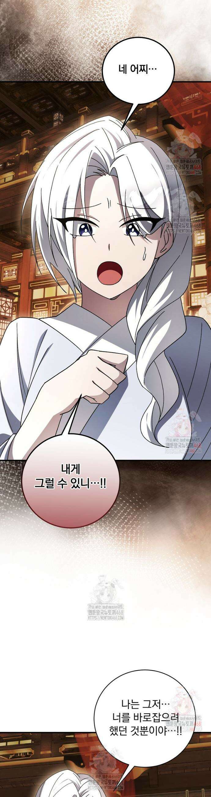 로판에서 살아남기 44화 35
