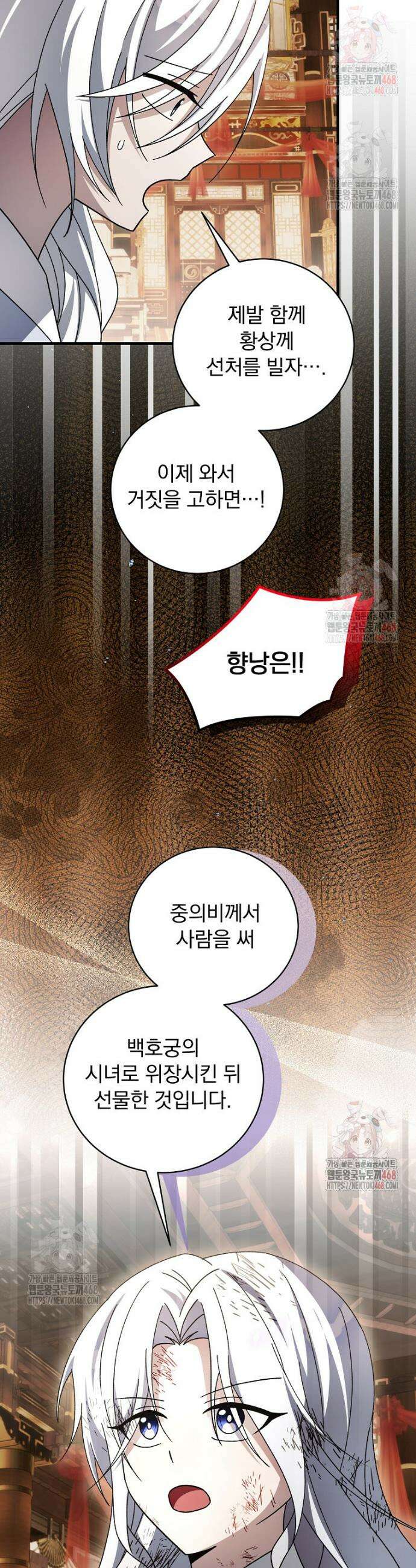 로판에서 살아남기 44화 39