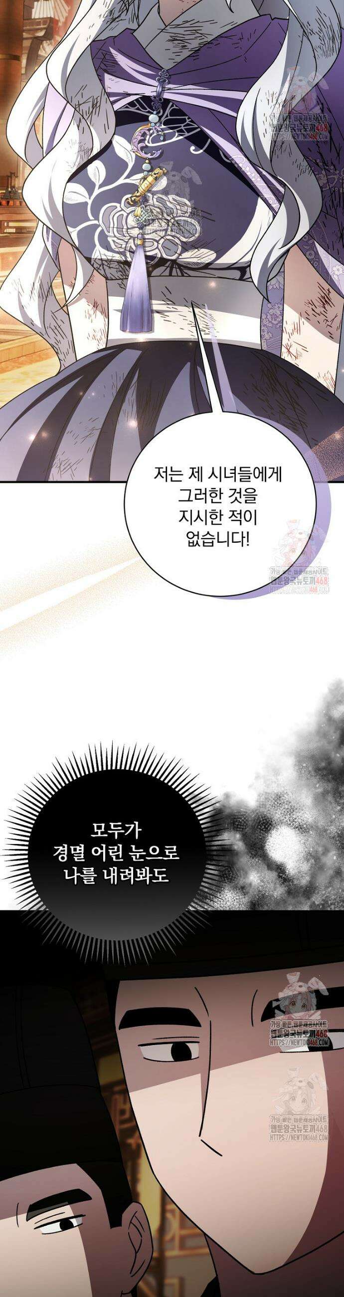 로판에서 살아남기 44화 40