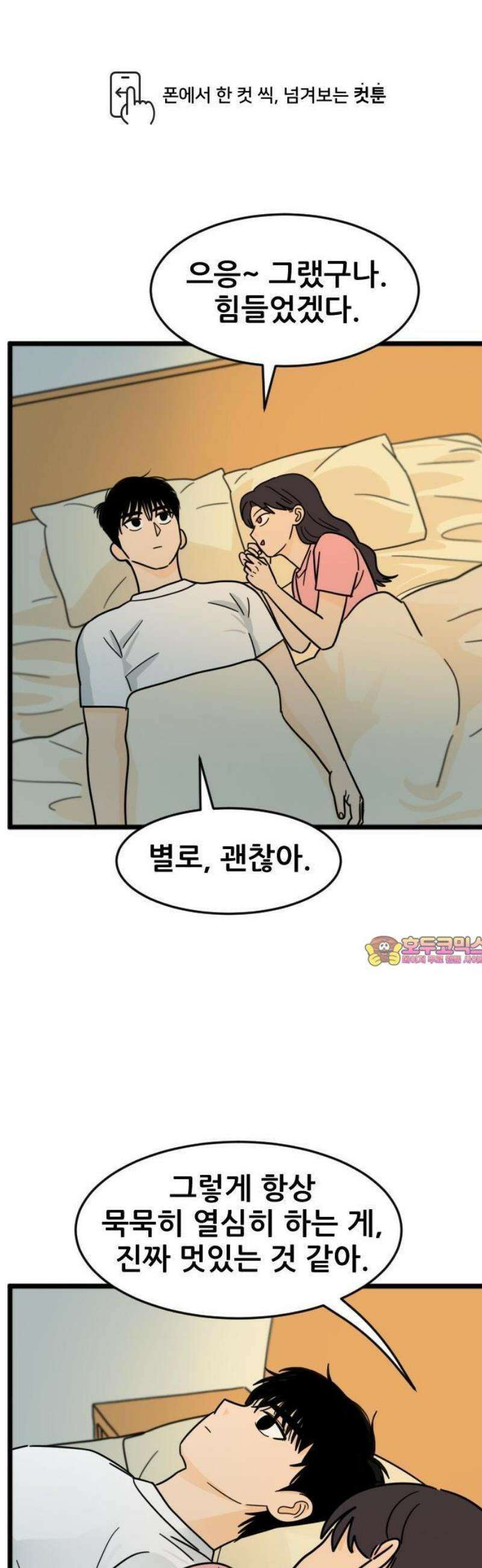 자기 자? 38화 1