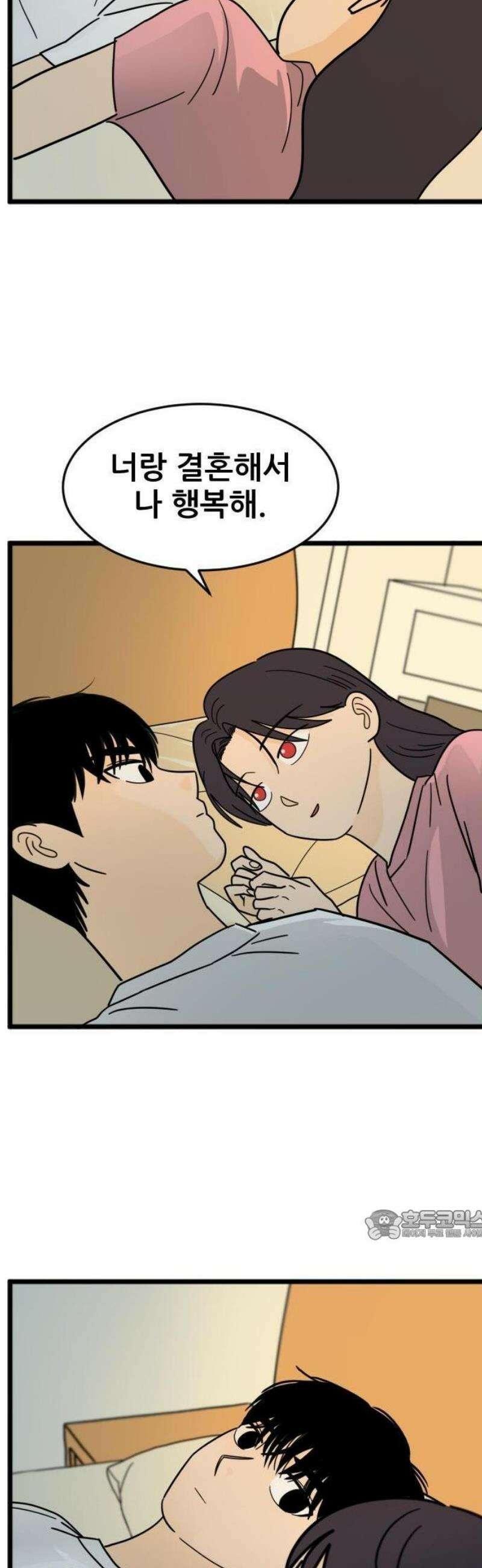자기 자? 38화 2