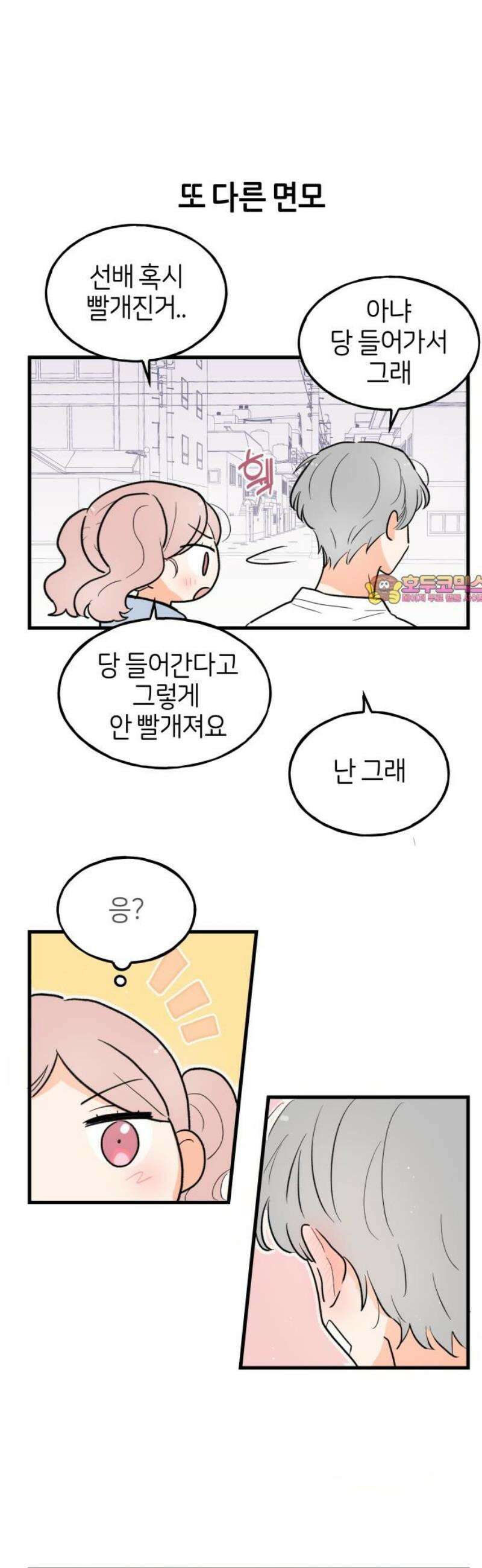 고백하면 끝나는 만화 42화 1