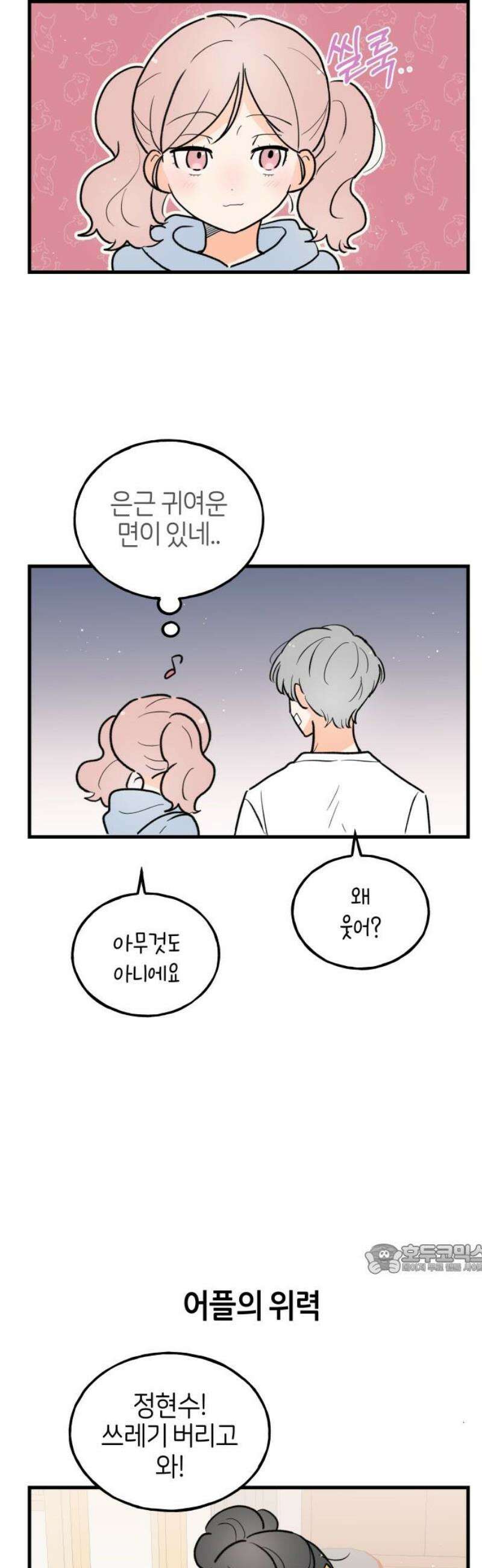 고백하면 끝나는 만화 42화 2